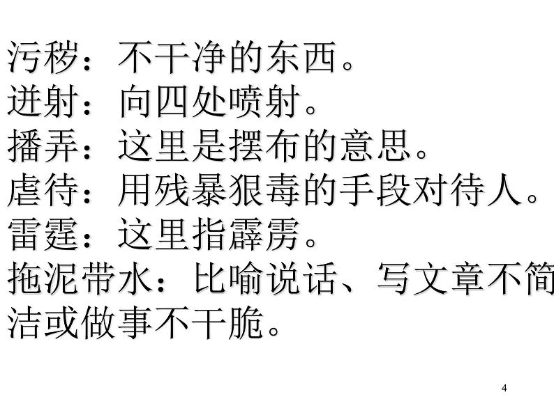 八年级上语文课件雷电颂 (3)_鲁教版第4页