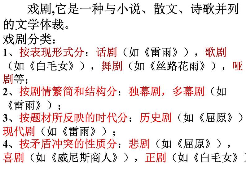八年级上语文课件雷电颂 (3)_鲁教版第6页