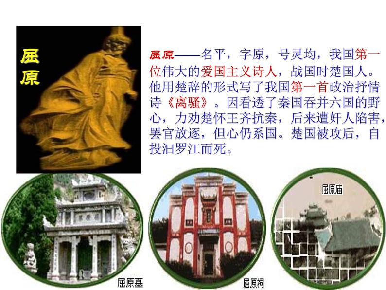 八年级上语文课件雷电颂 (3)_鲁教版第7页