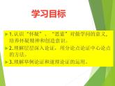 八年级上语文课件怀疑与学问 (9)_鲁教版