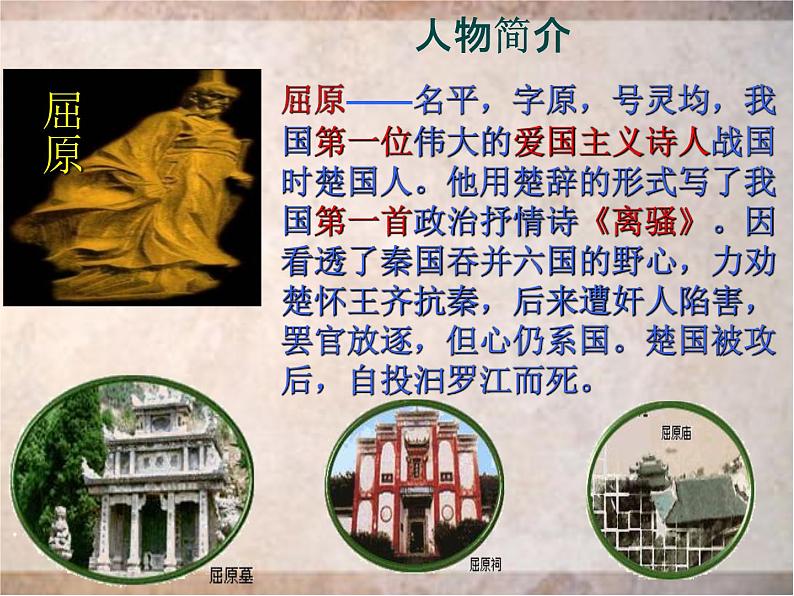 八年级上语文课件雷电颂 (5)_鲁教版第3页