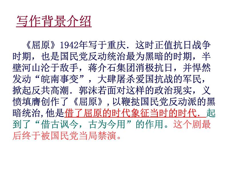 八年级上语文课件雷电颂 (5)_鲁教版第4页