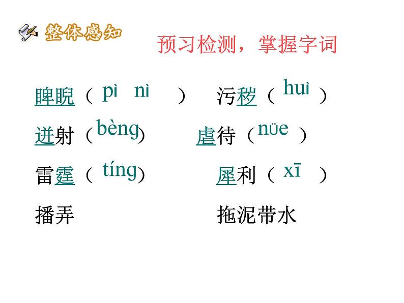 八年级上语文课件雷电颂 (5)_鲁教版第6页