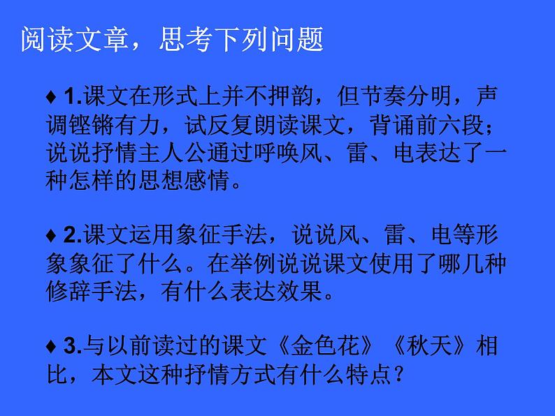 八年级上语文课件雷电颂 (5)_鲁教版第7页