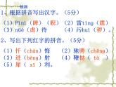 八年级上语文课件雷电颂 (9)_鲁教版