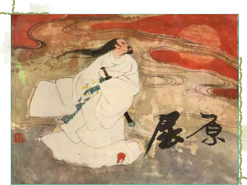 八年级上语文课件雷电颂 (9)_鲁教版第6页