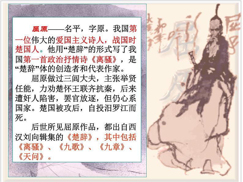 八年级上语文课件雷电颂 (10)_鲁教版第3页