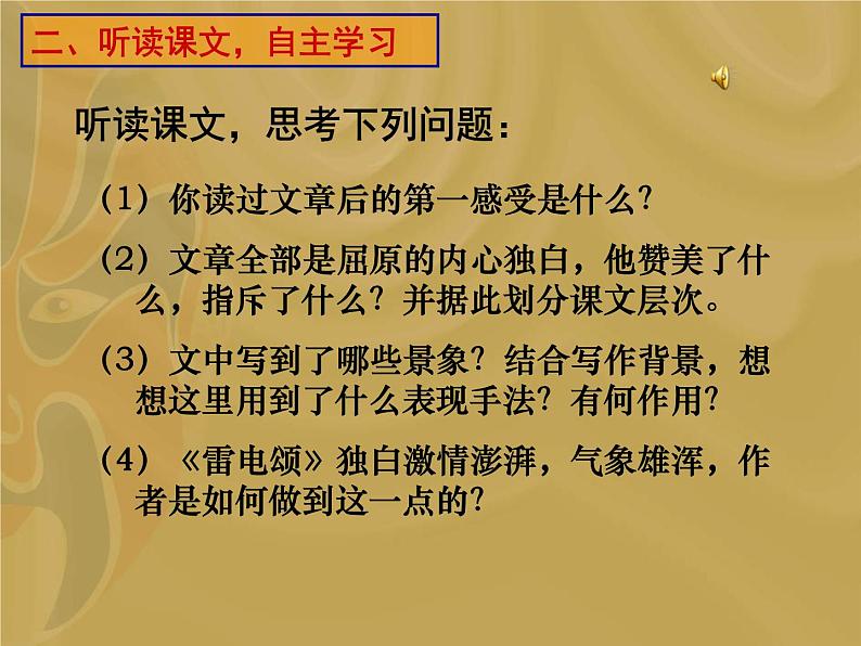八年级上语文课件雷电颂 (10)_鲁教版第7页