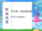 八年级上语文课件马  说 (4)_鲁教版