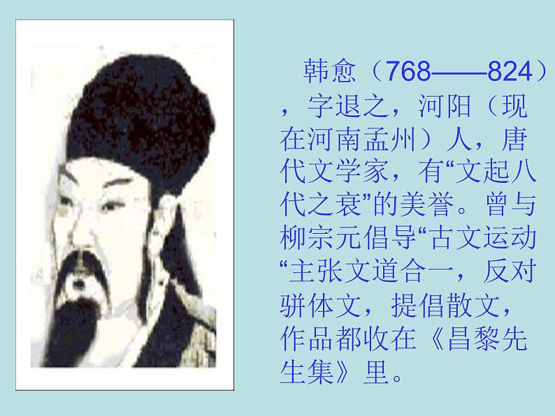 八年级上语文课件马  说 (7)_鲁教版第5页