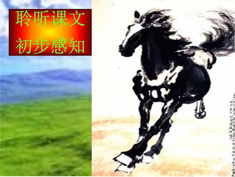 八年级上语文课件马  说 (7)_鲁教版第8页