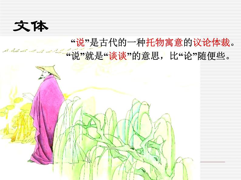 八年级上语文课件马  说 (10)_鲁教版第2页