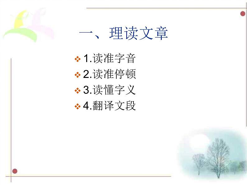 八年级上语文课件马  说 (10)_鲁教版第4页