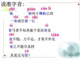 八年级上语文课件马  说 (10)_鲁教版