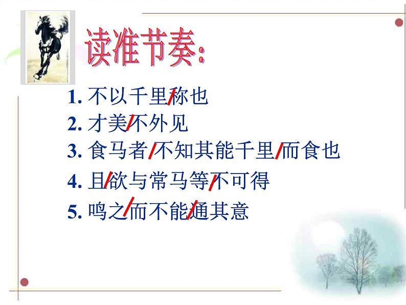八年级上语文课件马  说 (10)_鲁教版第6页