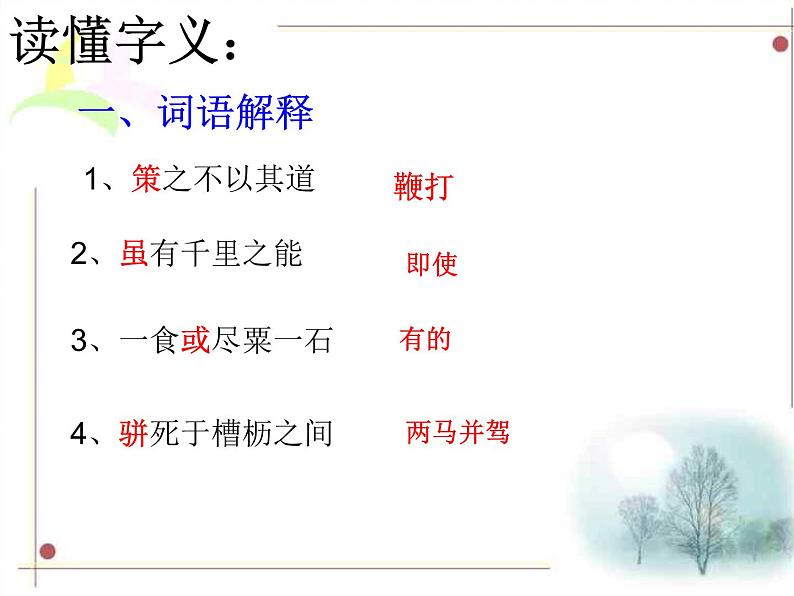 八年级上语文课件马  说 (10)_鲁教版第7页