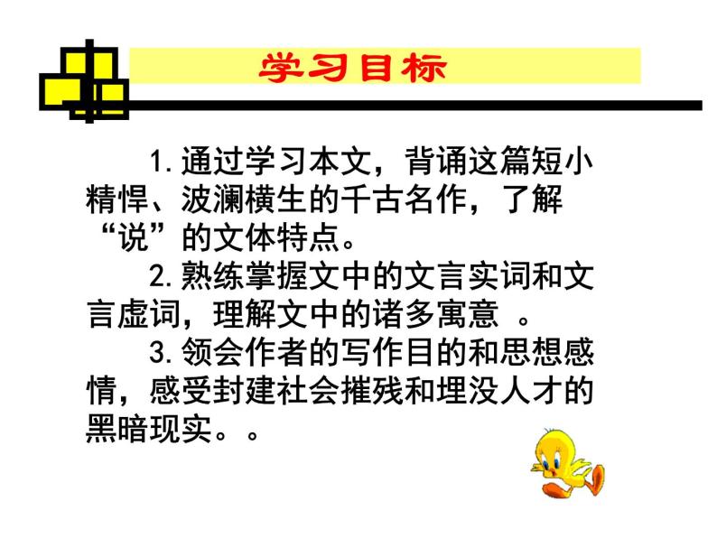 八年级上语文课件马  说 (6)_鲁教版05