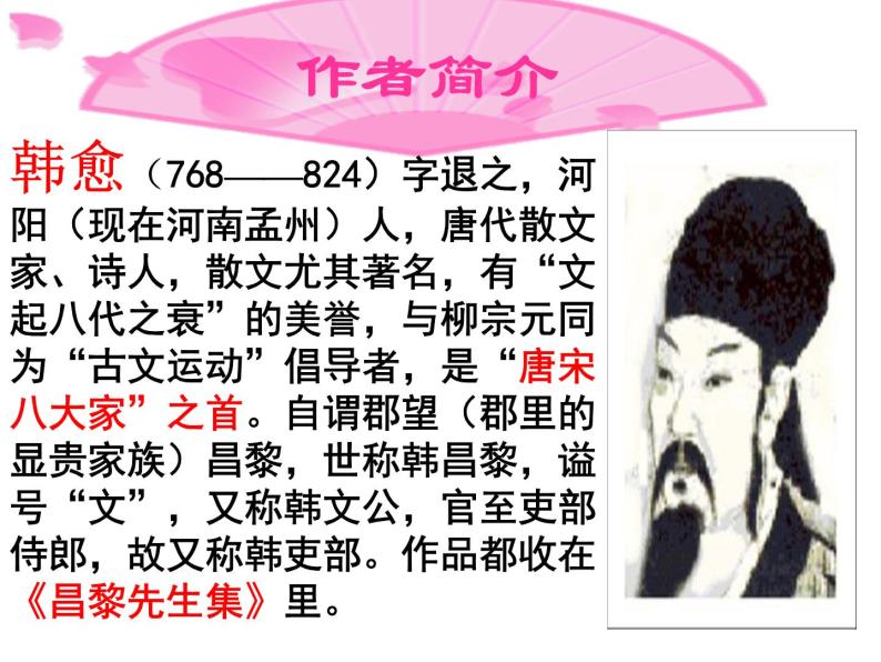 八年级上语文课件马  说 (6)_鲁教版06