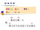 八年级上语文课件马  说 (8)_鲁教版