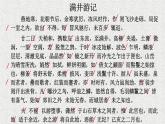 八年级上语文课件满井游记 (4)_鲁教版