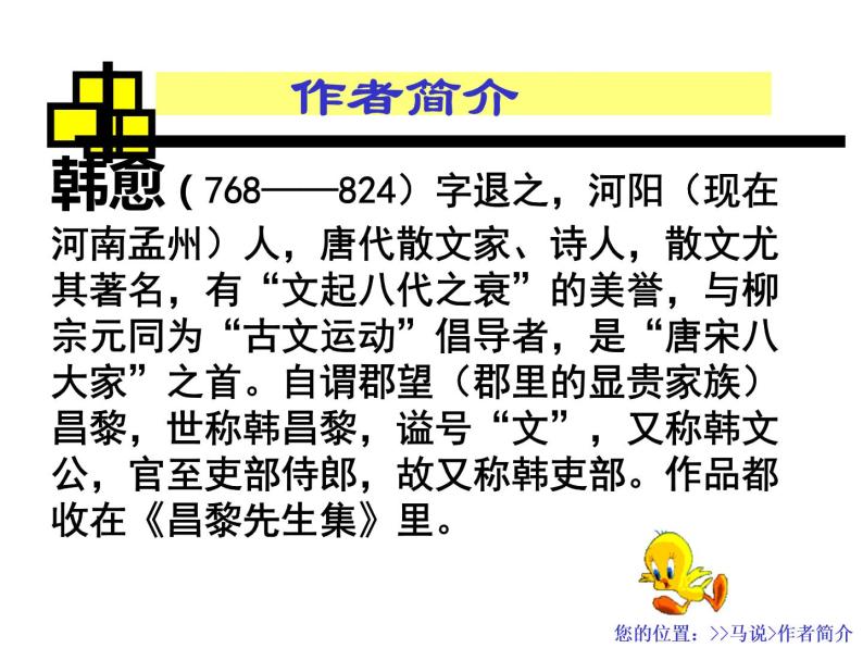 八年级上语文课件马  说 (15)_鲁教版03
