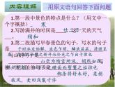 八年级上语文课件满井游记 (8)_鲁教版