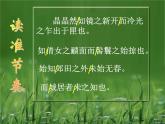 八年级上语文课件满井游记 (2)_鲁教版