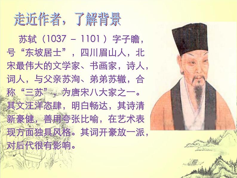 八年级上语文课件诗词曲五首  明月几时有 (20)_鲁教版第3页