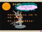 八年级上语文课件诗词曲五首  明月几时有 (12)_鲁教版