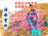 八年级上语文课件诗词曲五首  赤壁 (3)_鲁教版