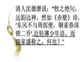 八年级上语文课件诗词曲五首  赤壁 (10)_鲁教版