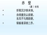 八年级上语文课件诗词曲五首  赤壁 (17)_鲁教版