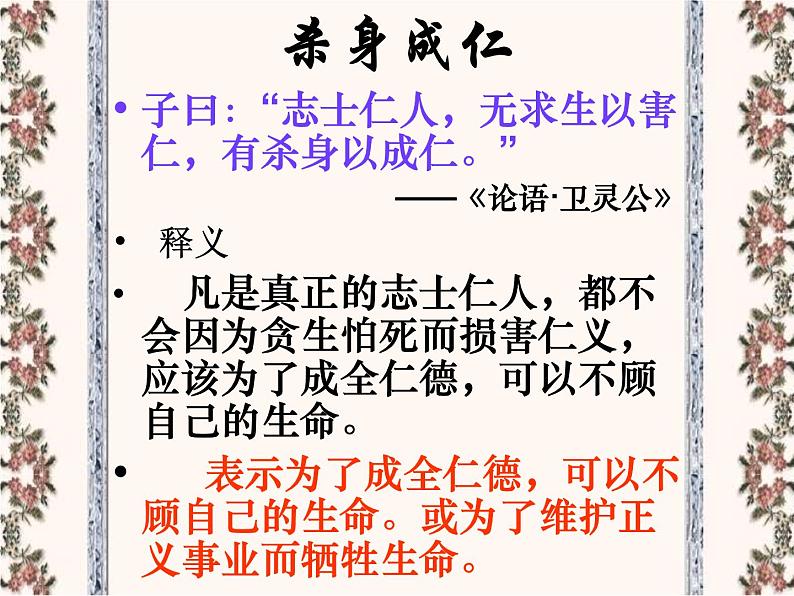 八年级上语文课件诗词曲五首  过零丁洋 (3)_鲁教版第1页