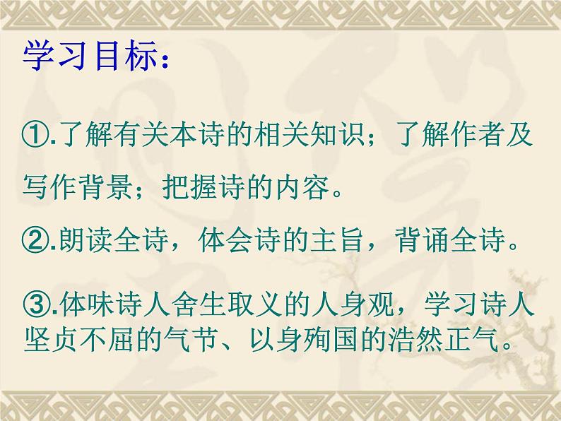 八年级上语文课件诗词曲五首  过零丁洋 (3)_鲁教版第4页