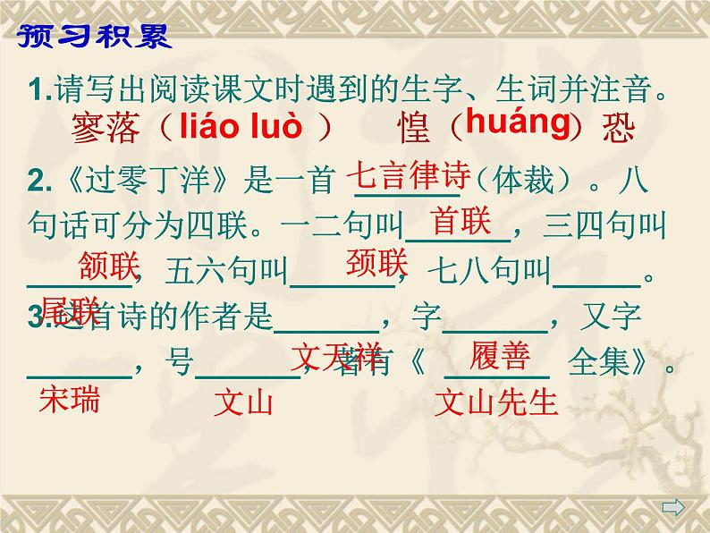 八年级上语文课件诗词曲五首  过零丁洋 (3)_鲁教版第6页