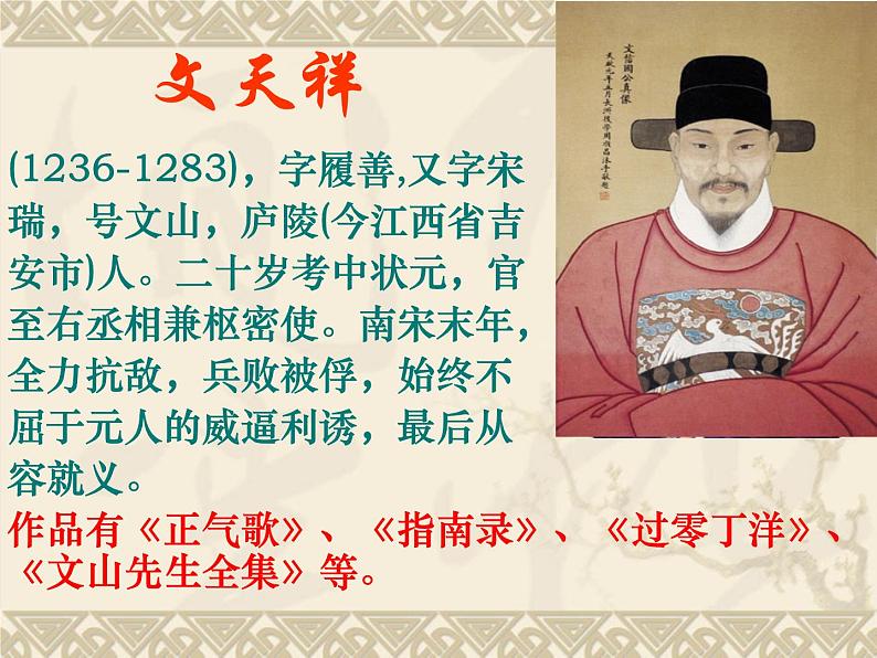 八年级上语文课件诗词曲五首  过零丁洋 (3)_鲁教版第8页