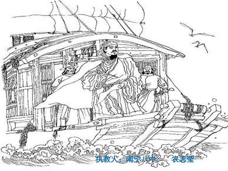 八年级上语文课件诗词曲五首  过零丁洋 (9)_鲁教版第1页