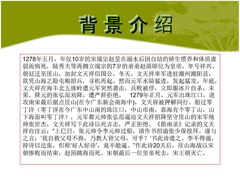 八年级上语文课件诗词曲五首  过零丁洋 (9)_鲁教版第3页