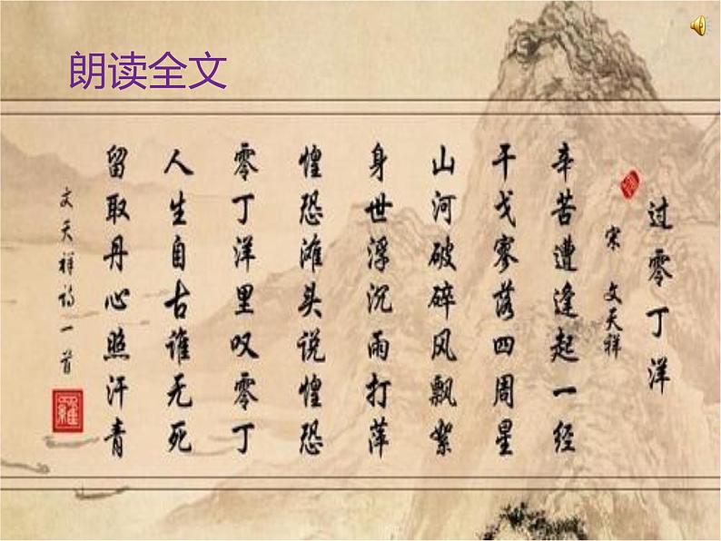 八年级上语文课件诗词曲五首  过零丁洋 (9)_鲁教版第4页