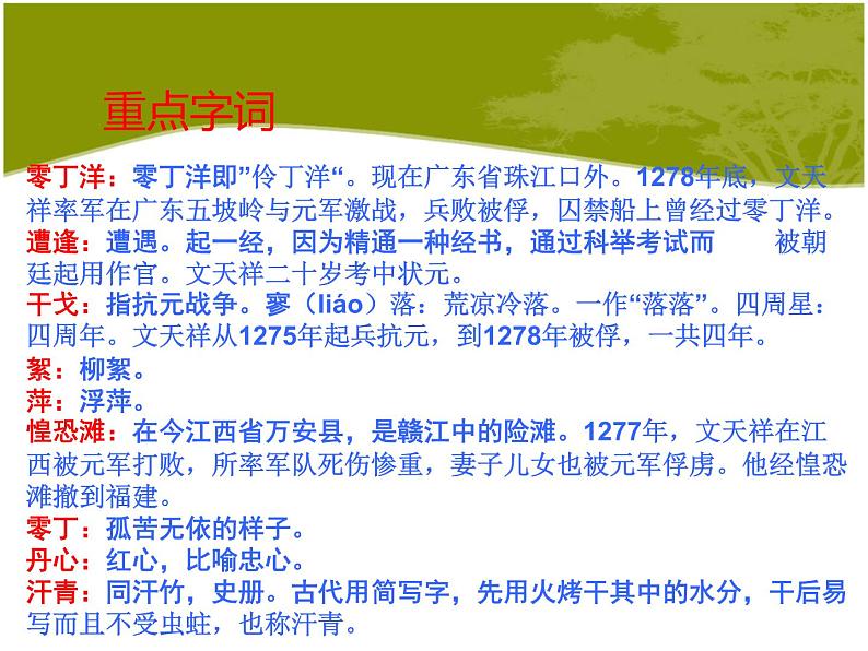 八年级上语文课件诗词曲五首  过零丁洋 (9)_鲁教版第6页