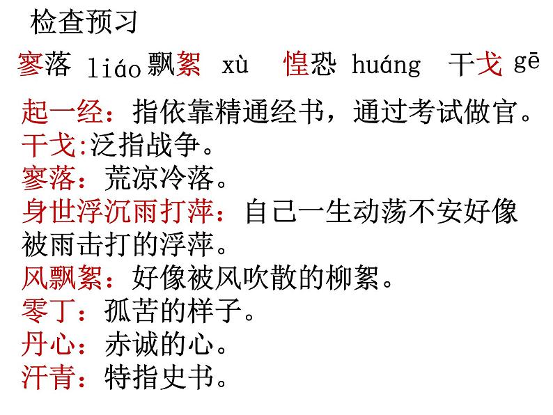 八年级上语文课件诗词曲五首  过零丁洋 (12)_鲁教版第4页