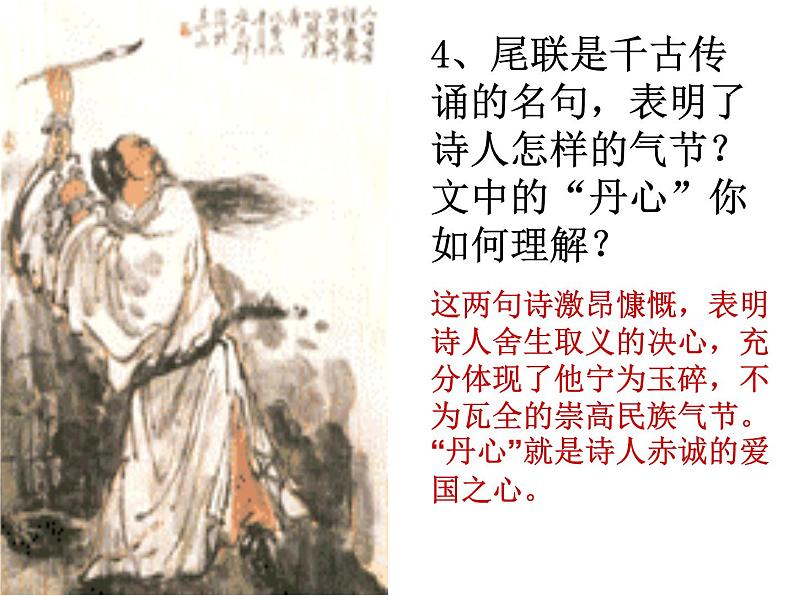 八年级上语文课件诗词曲五首  过零丁洋 (12)_鲁教版第8页