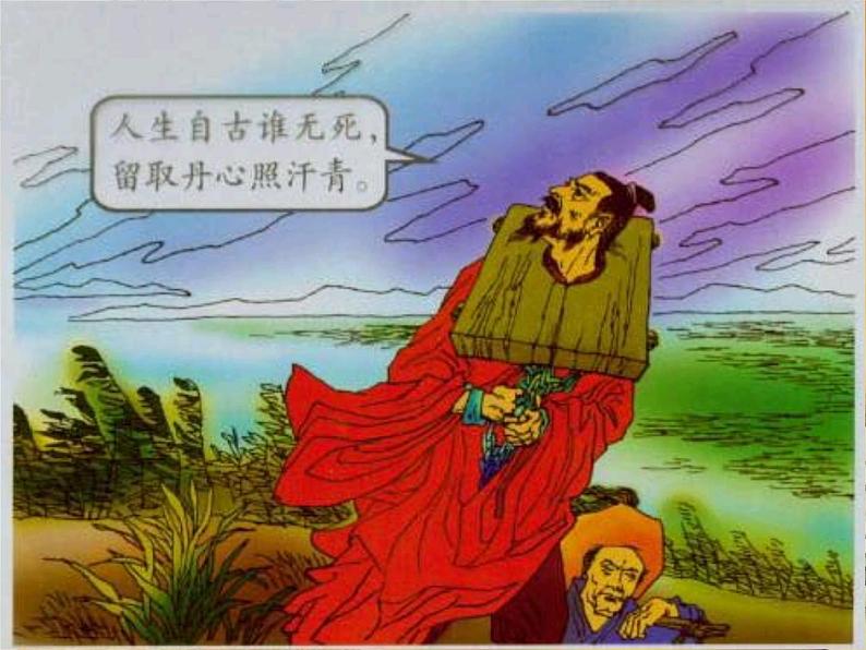 八年级上语文课件诗词曲五首  过零丁洋 (20)_鲁教版第4页