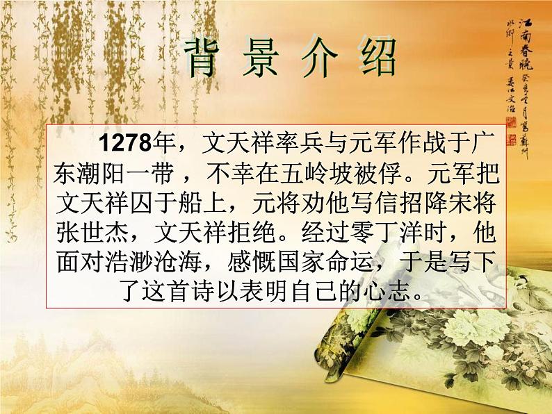 八年级上语文课件诗词曲五首  过零丁洋 (20)_鲁教版第6页