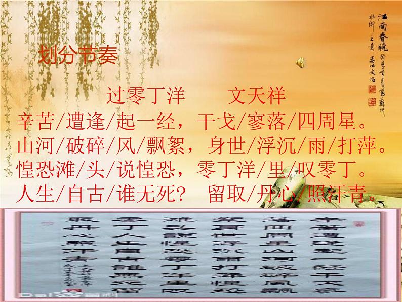 八年级上语文课件诗词曲五首  过零丁洋 (20)_鲁教版第8页