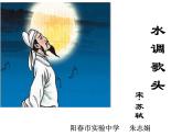 八年级上语文课件诗词曲五首  明月几时有 (4)_鲁教版