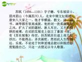 八年级上语文课件诗词曲五首  明月几时有 (3)_鲁教版