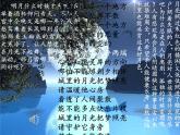 八年级上语文课件诗词曲五首  明月几时有 (8)_鲁教版