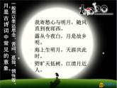 八年级上语文课件诗词曲五首  明月几时有 (14)_鲁教版