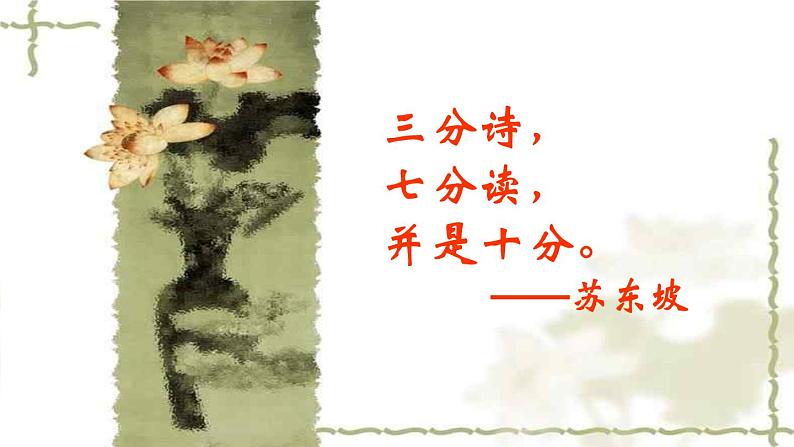 八年级上语文课件诗词曲五首  明月几时有 (11)_鲁教版第2页